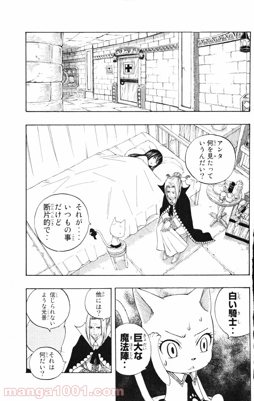 フェアリーテイル 第275話 - Page 21