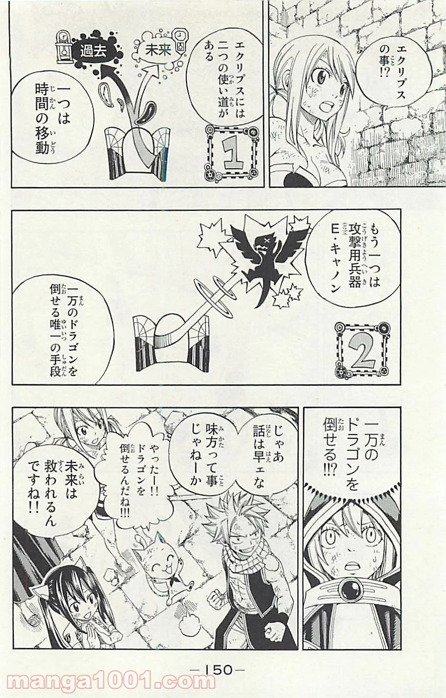 フェアリーテイル 第324話 - Page 6