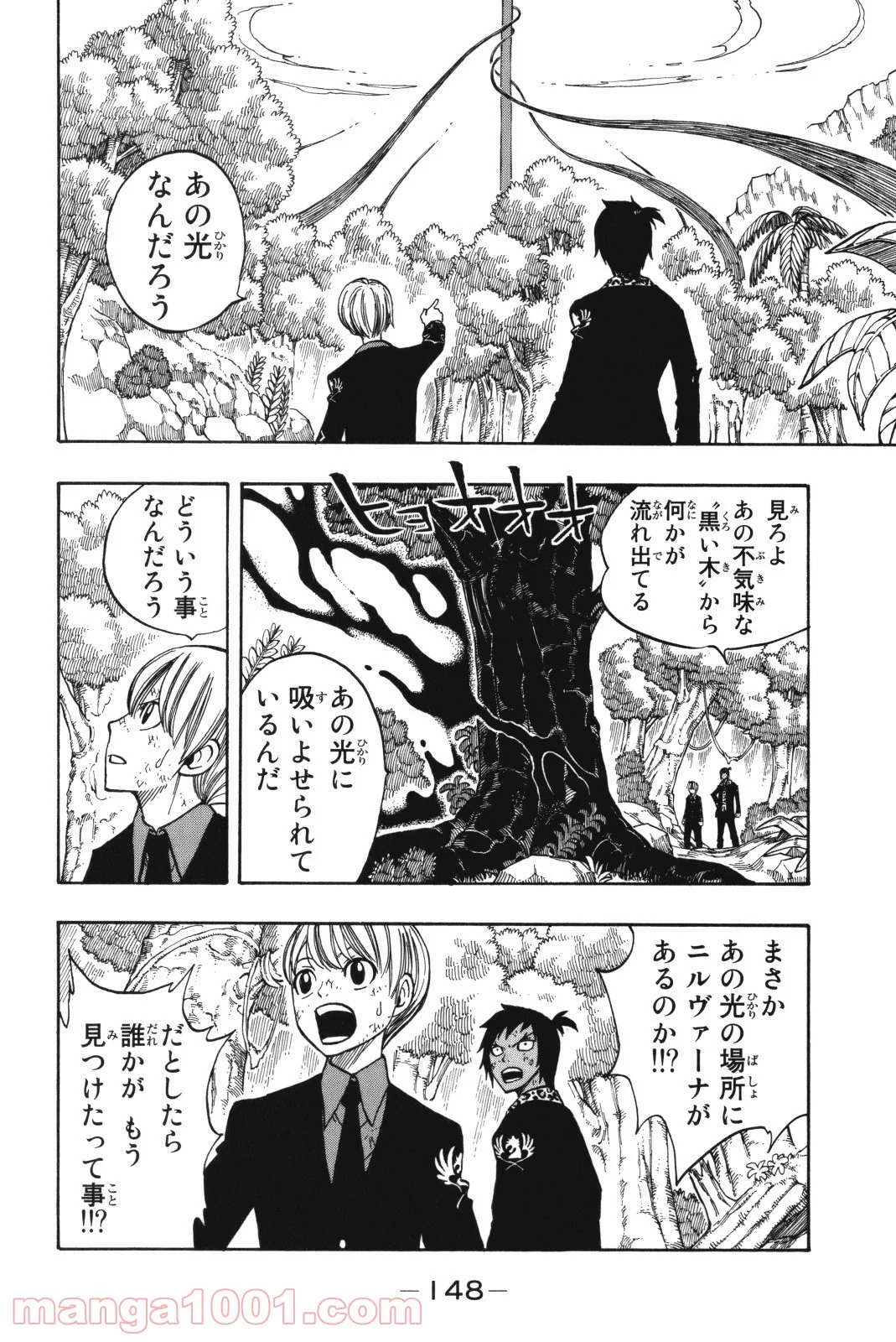 フェアリーテイル 第142話 - Page 2