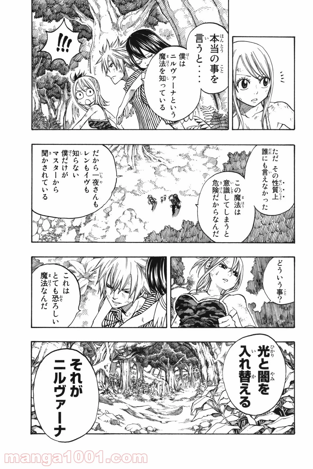 フェアリーテイル 第142話 - Page 11