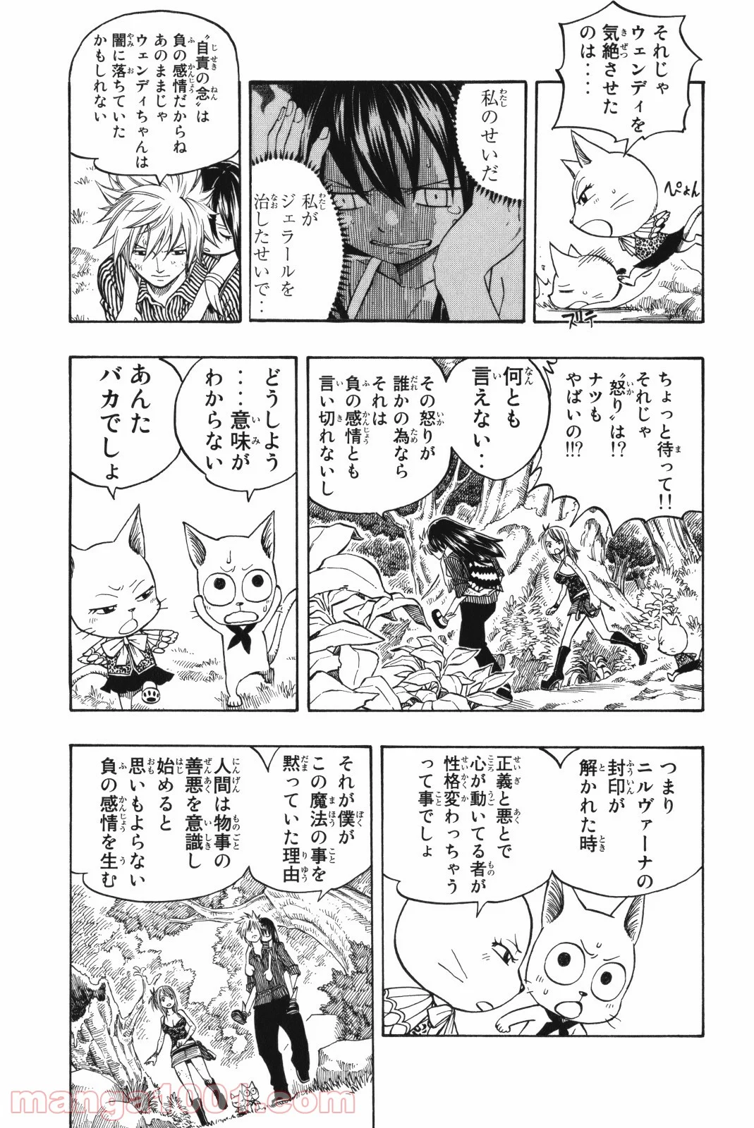 フェアリーテイル 第142話 - Page 13