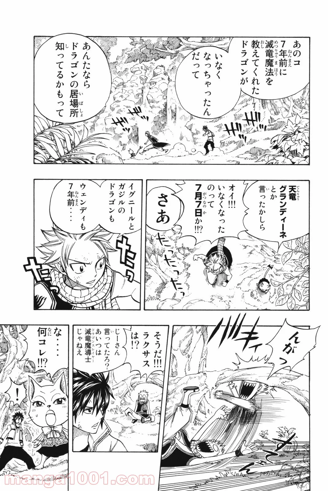 フェアリーテイル 第136話 - Page 11