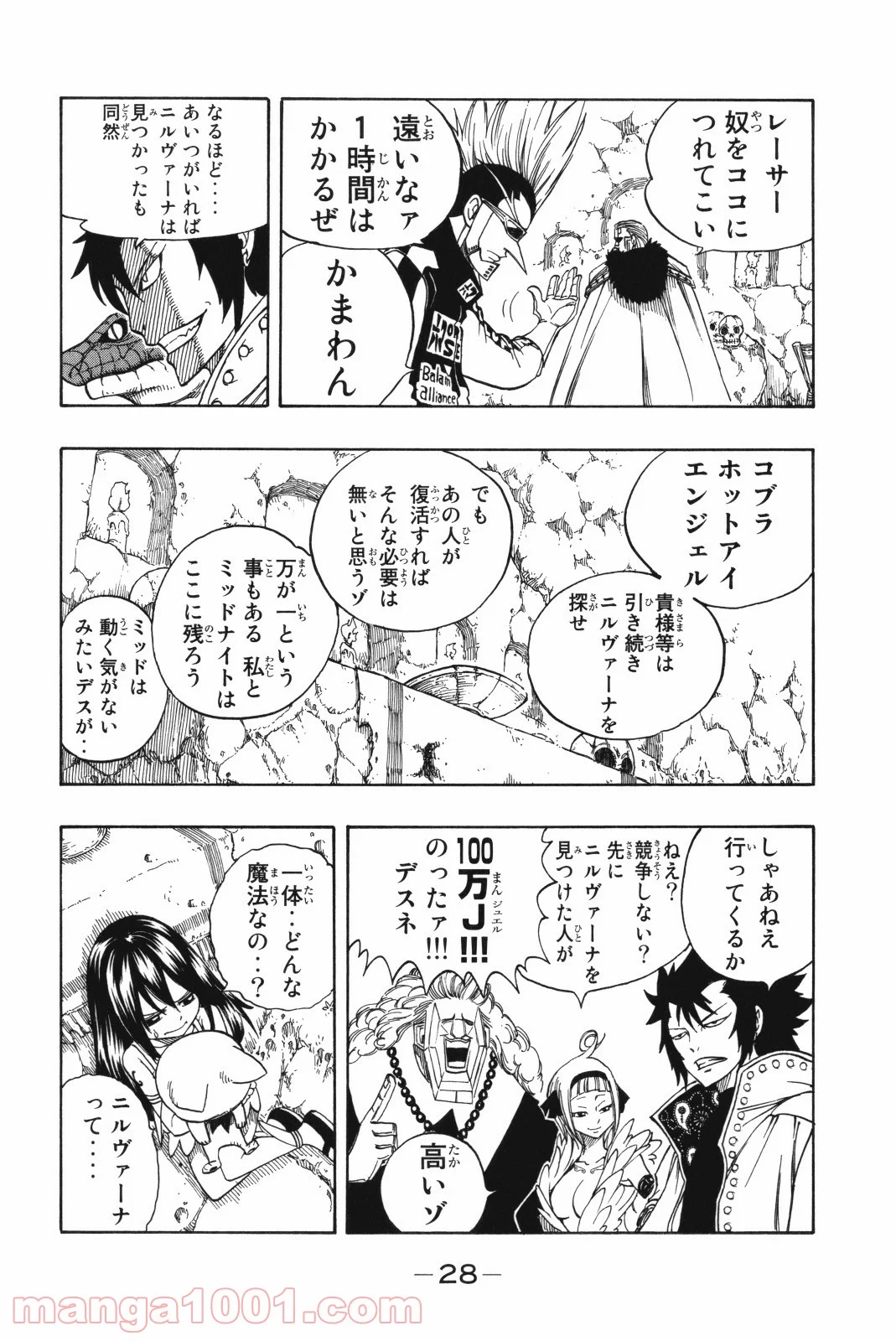 フェアリーテイル 第136話 - Page 6