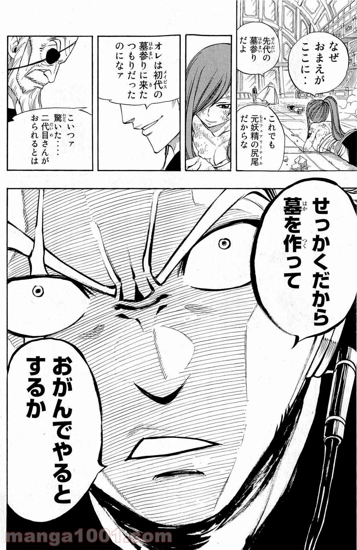 フェアリーテイル 第245話 - Page 4