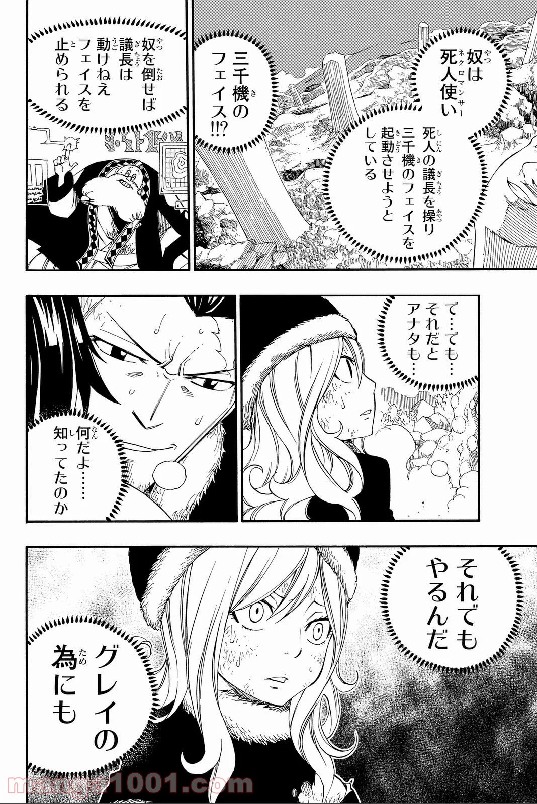 フェアリーテイル 第393話 - Page 20