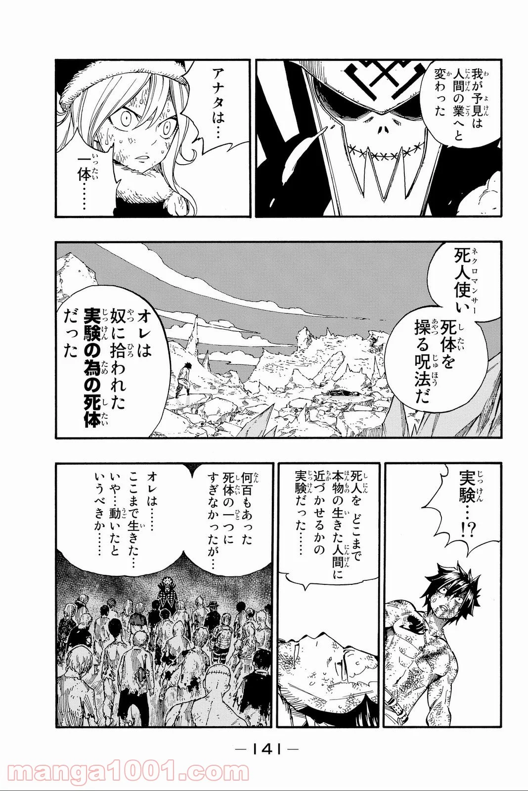 フェアリーテイル 第393話 - Page 5