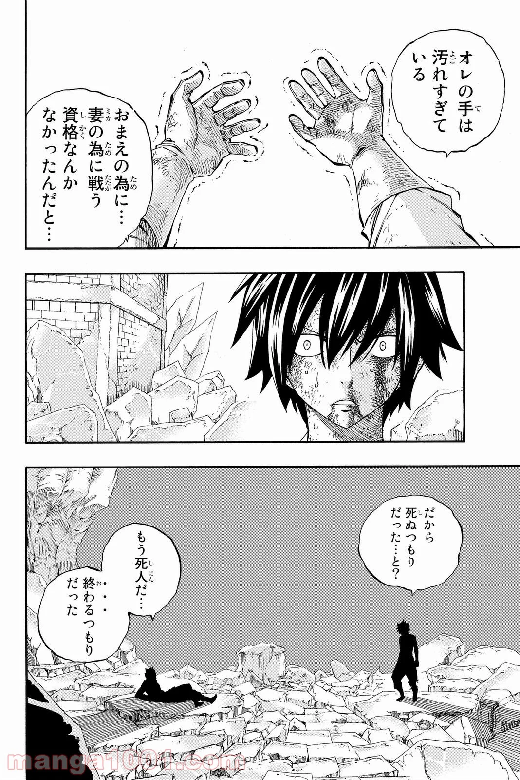 フェアリーテイル 第393話 - Page 8