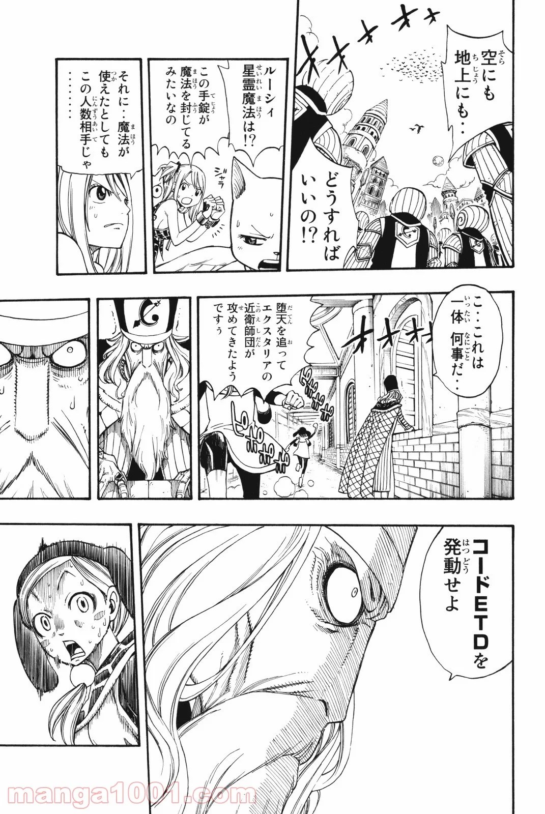 フェアリーテイル 第179話 - Page 4