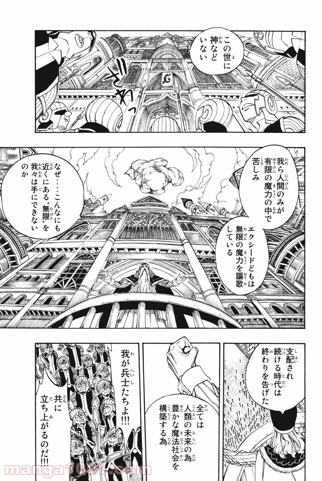 フェアリーテイル 第179話 - Page 10