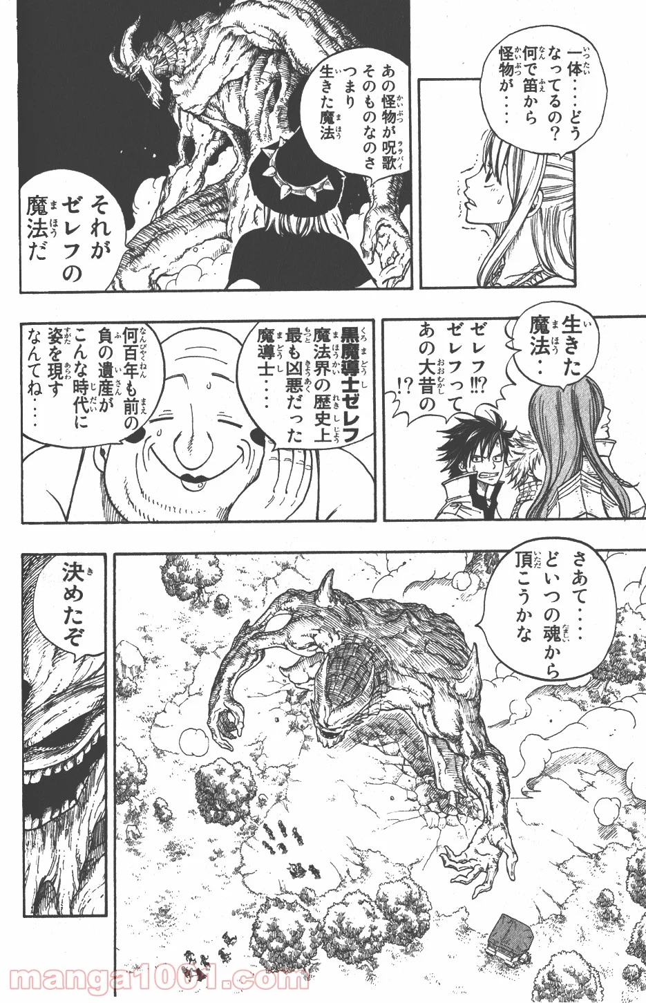 フェアリーテイル 第21話 - Page 4