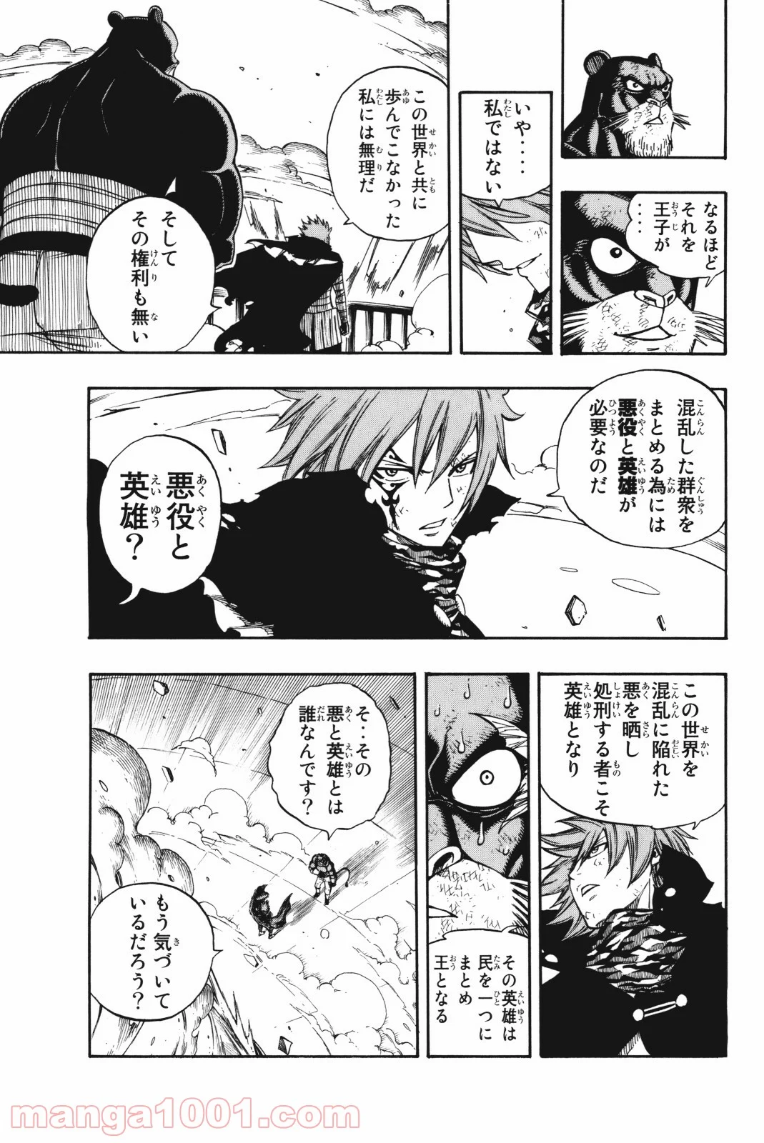 フェアリーテイル 第195話 - Page 18