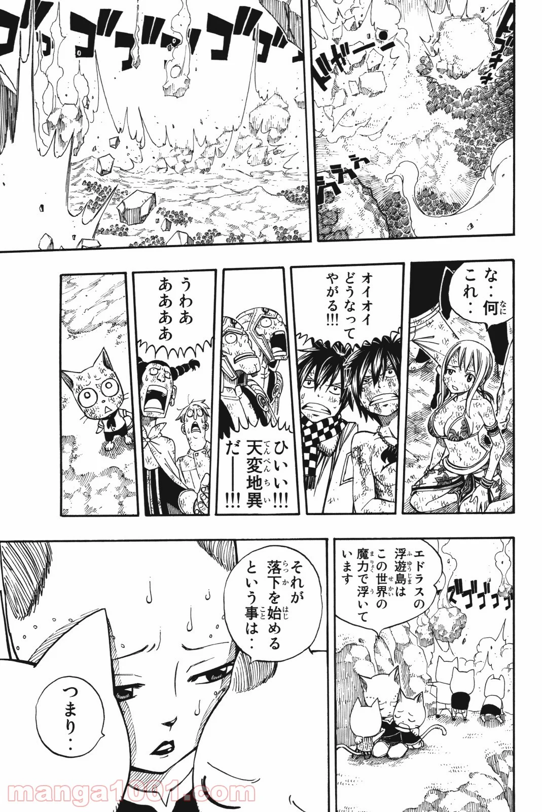 フェアリーテイル 第195話 - Page 8