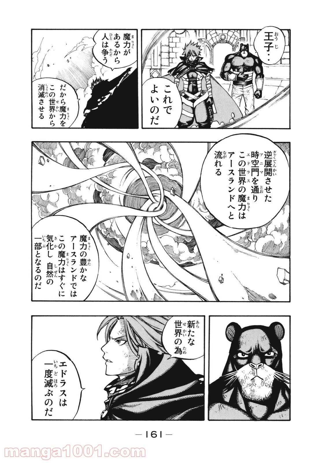 フェアリーテイル 第195話 - Page 10