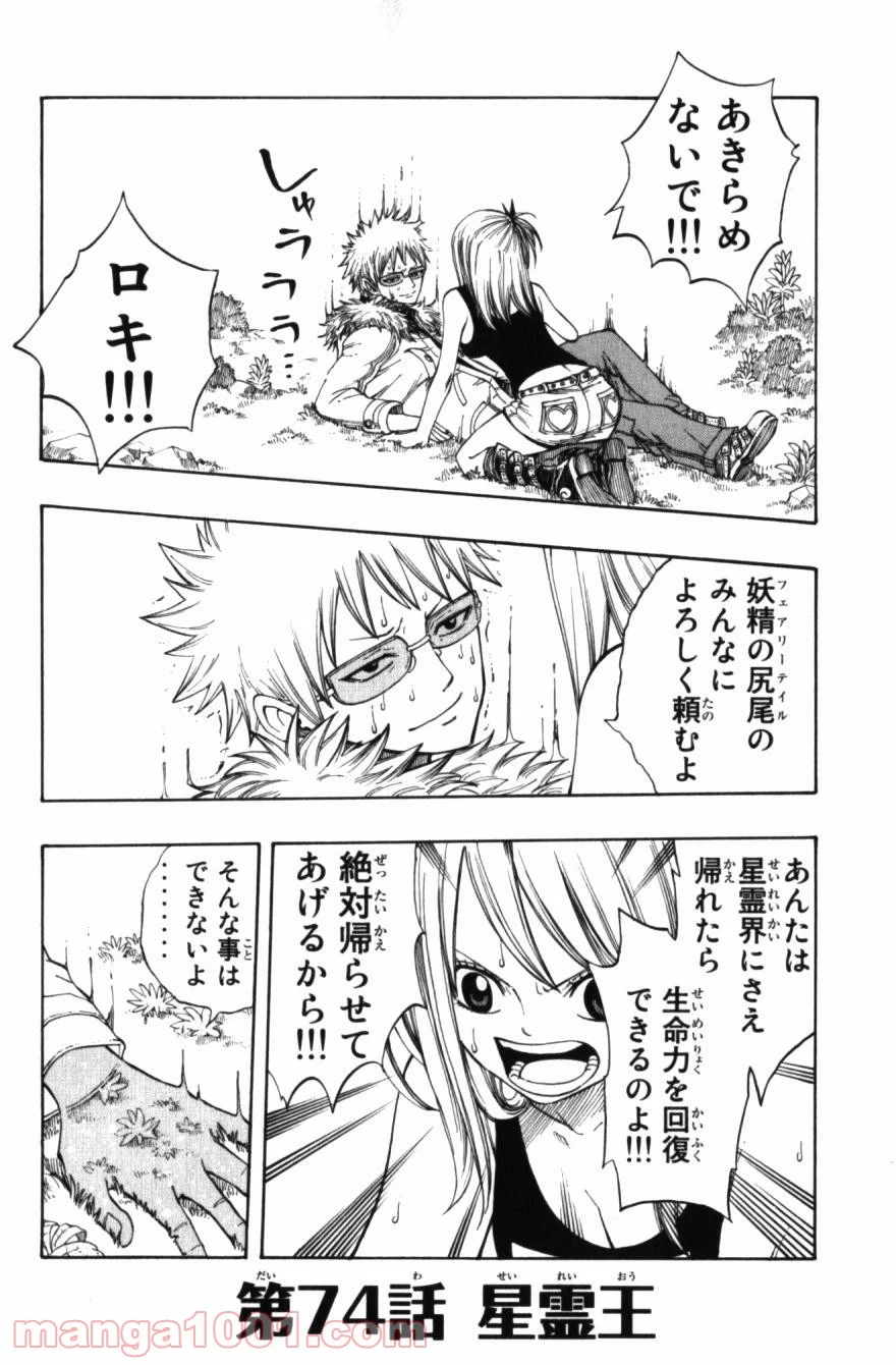 フェアリーテイル 第74話 - Page 2