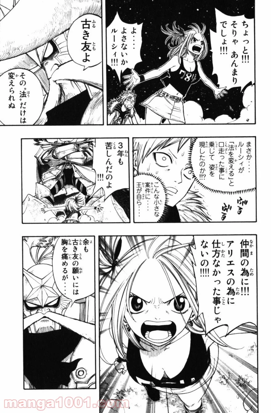 フェアリーテイル 第74話 - Page 12