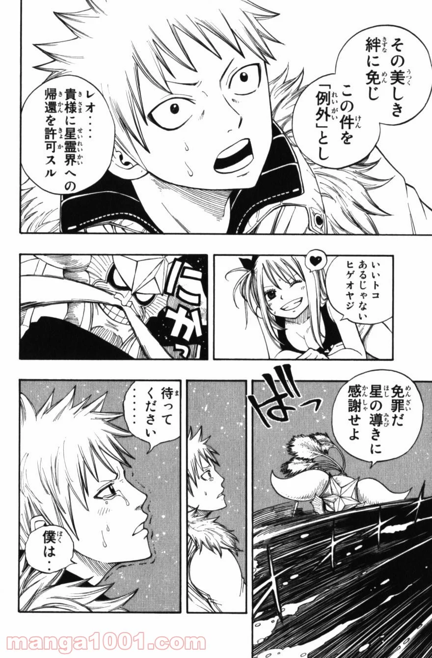 フェアリーテイル 第74話 - Page 17