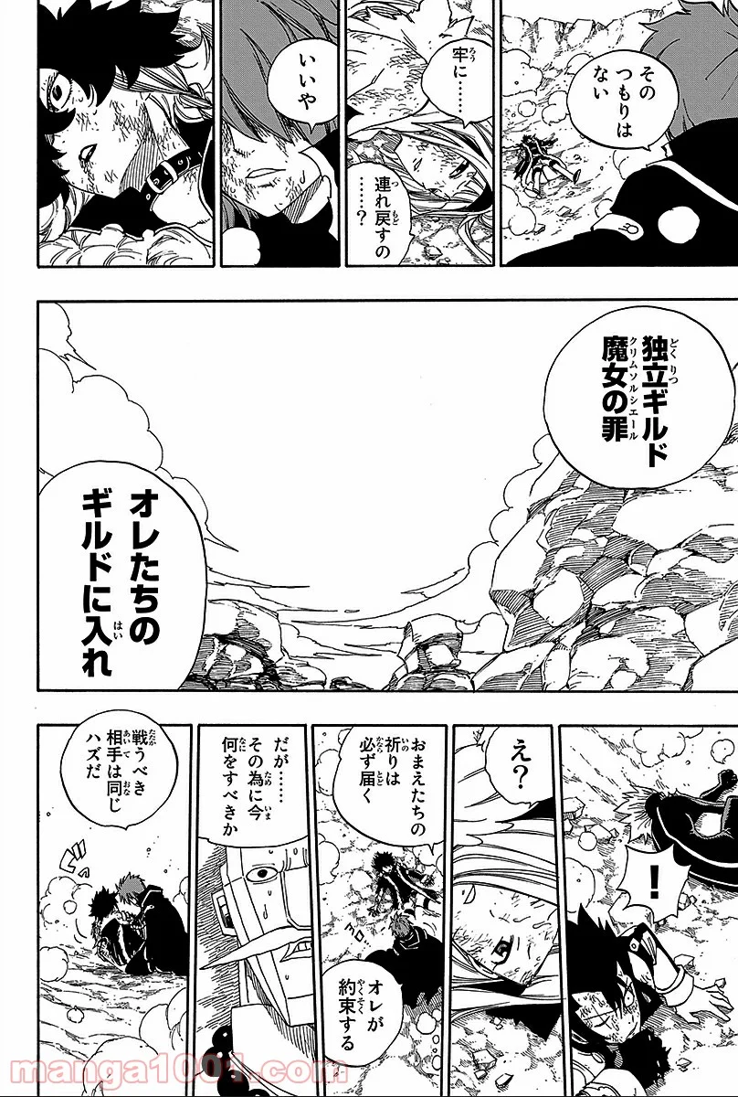 フェアリーテイル 第369話 - Page 14