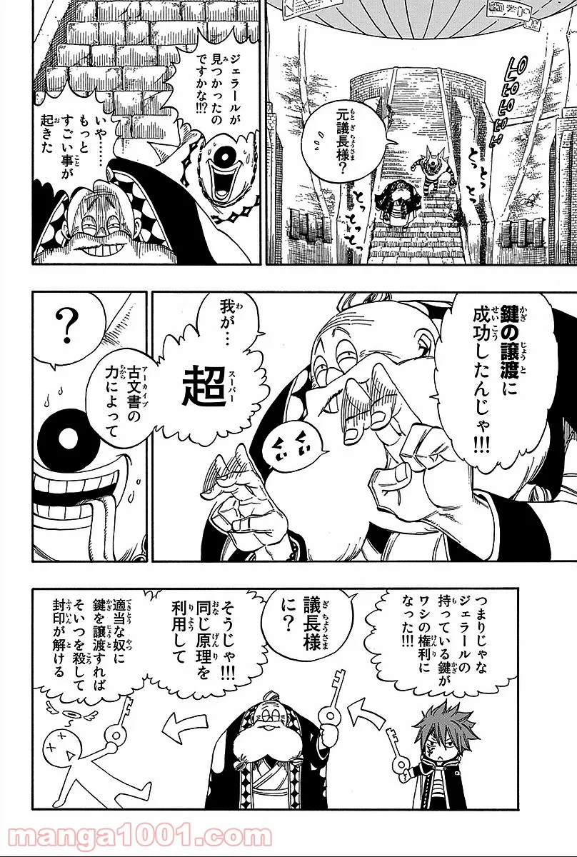 フェアリーテイル 第369話 - Page 16