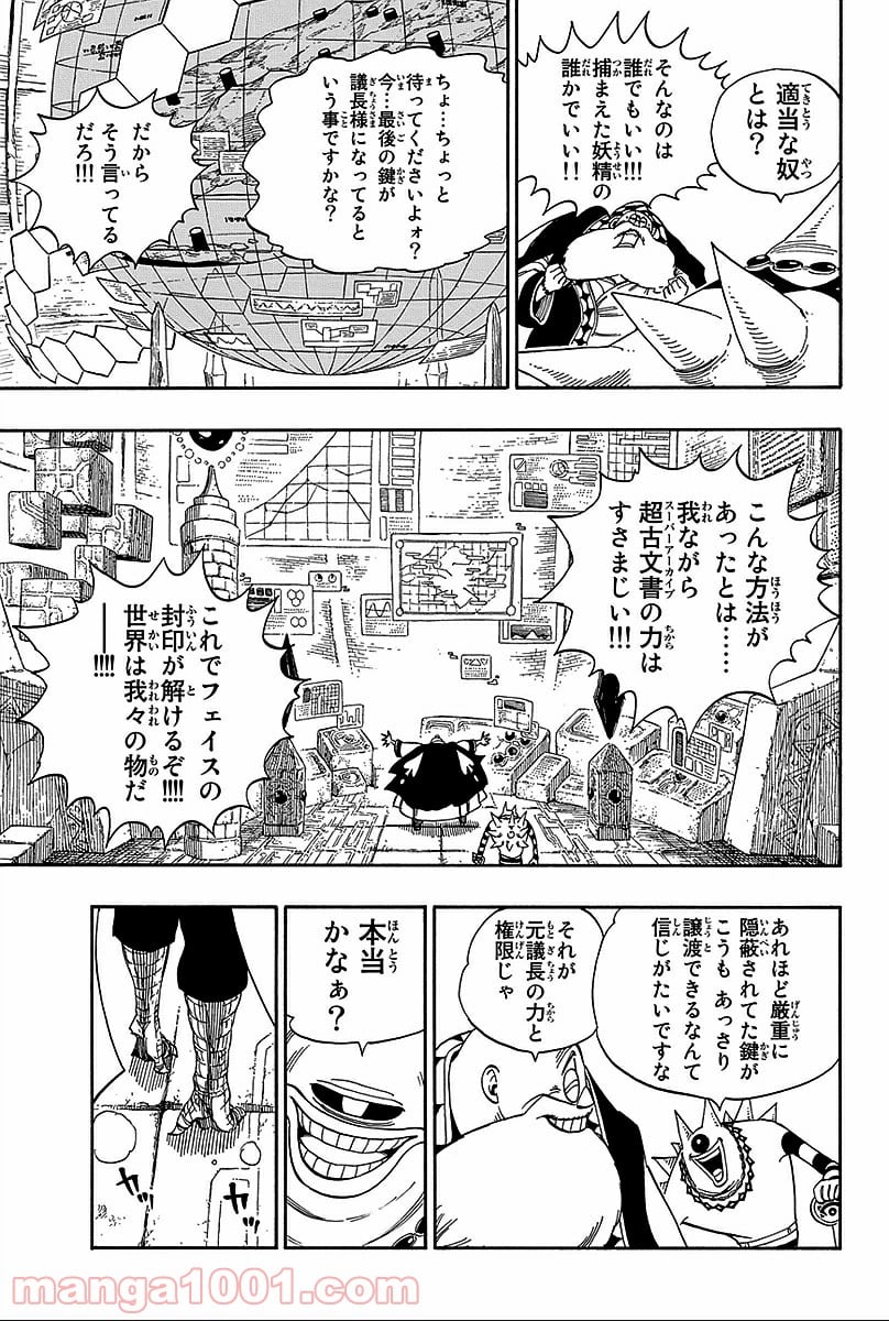 フェアリーテイル 第369話 - Page 17