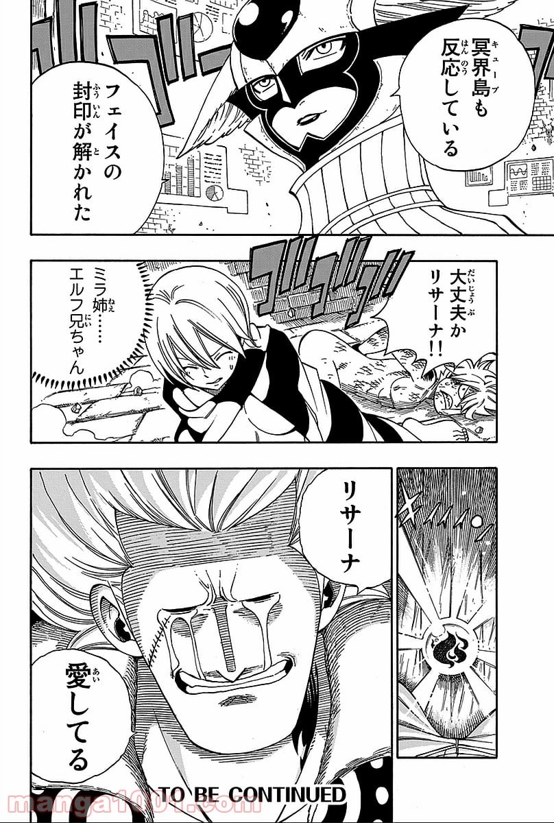 フェアリーテイル 第369話 - Page 20