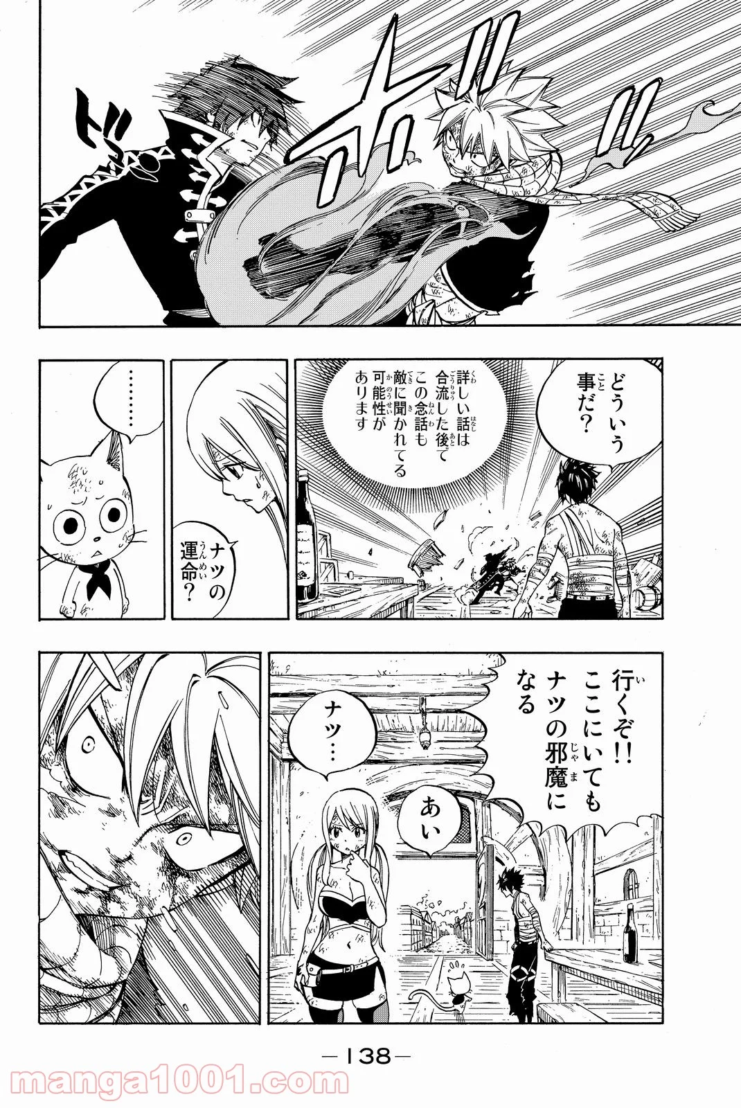 フェアリーテイル 第525話 - Page 12