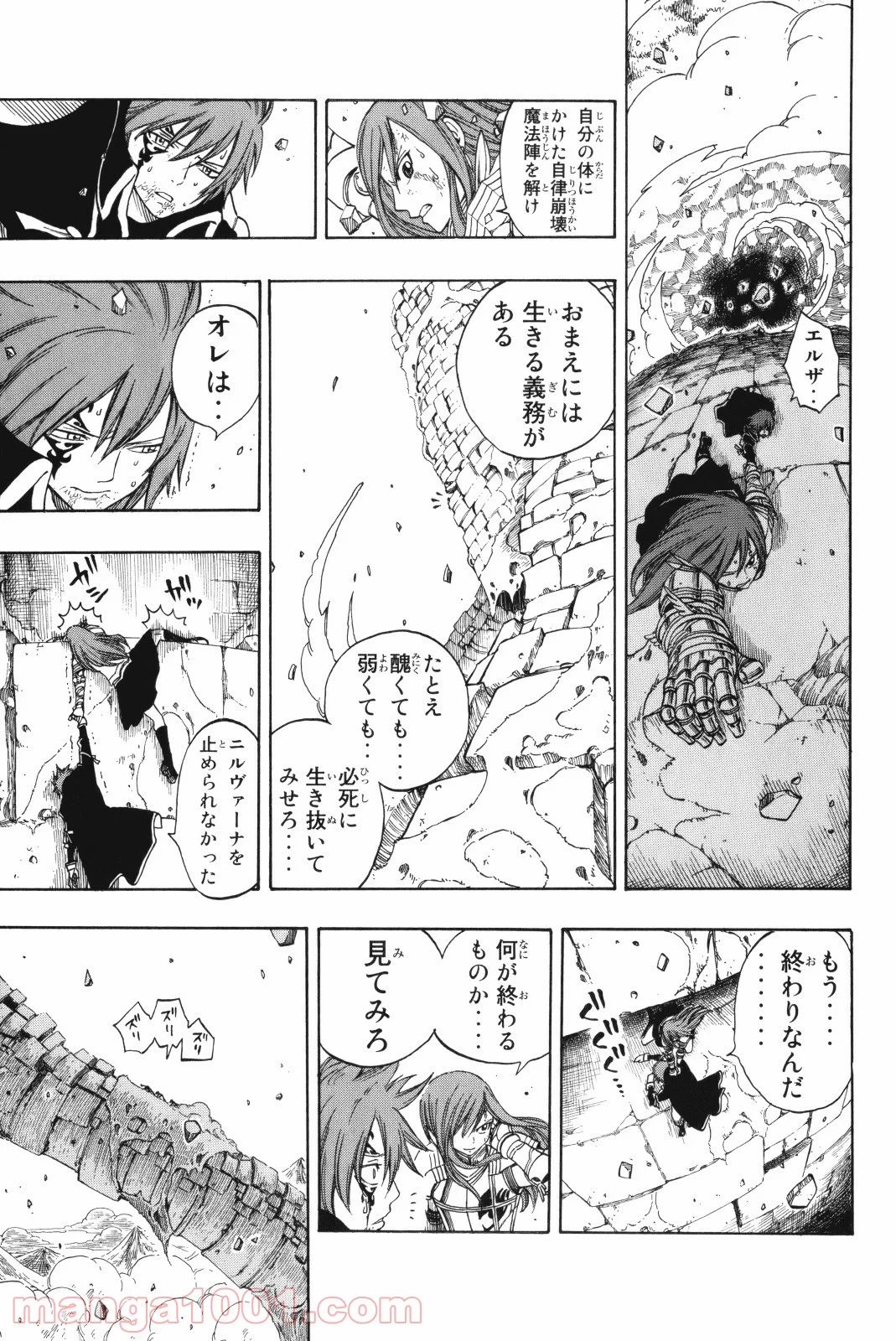 フェアリーテイル 第147話 - Page 16