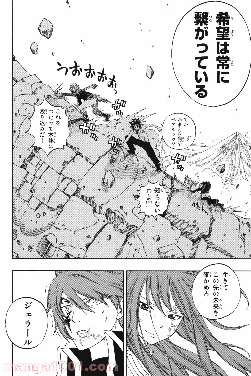 フェアリーテイル 第147話 - Page 18