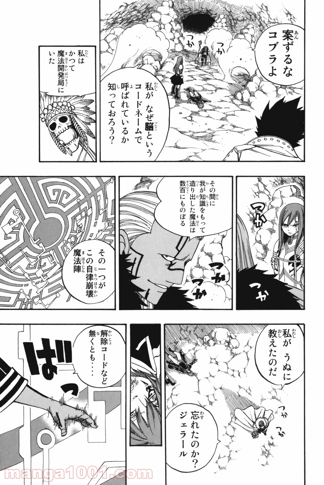 フェアリーテイル 第147話 - Page 7