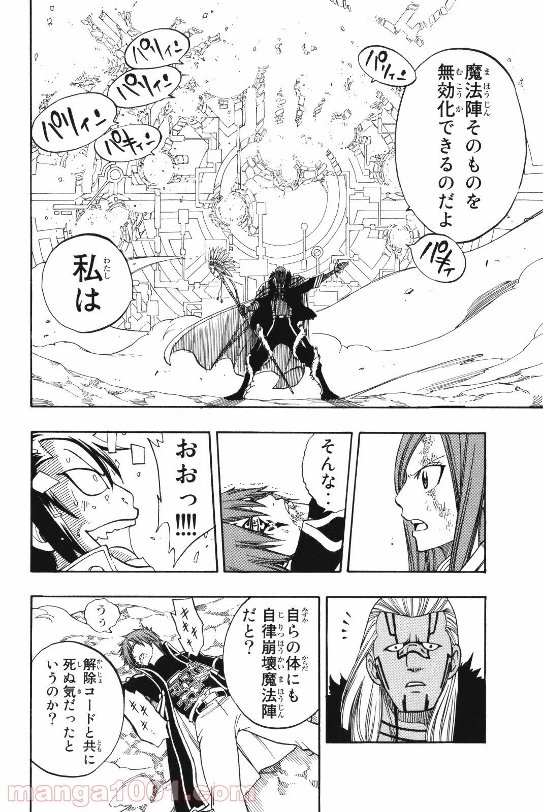 フェアリーテイル 第147話 - Page 8