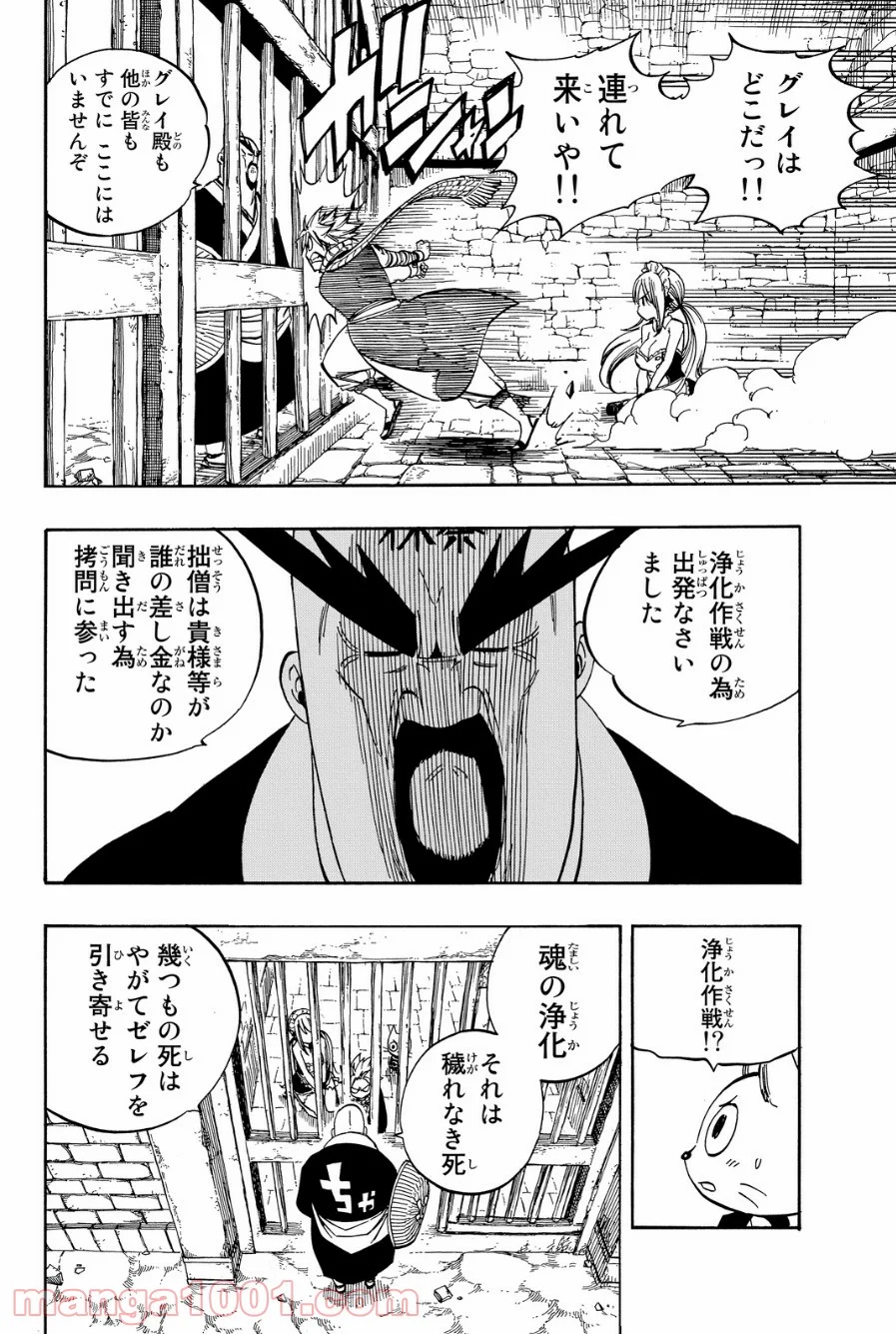 フェアリーテイル 第429話 - Page 3