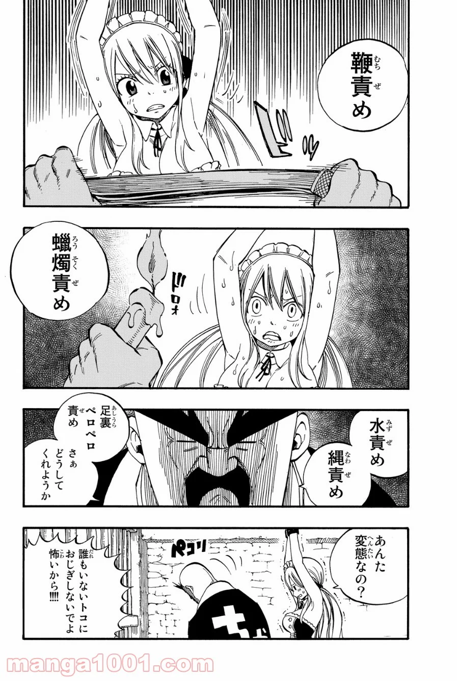 フェアリーテイル 第429話 - Page 7