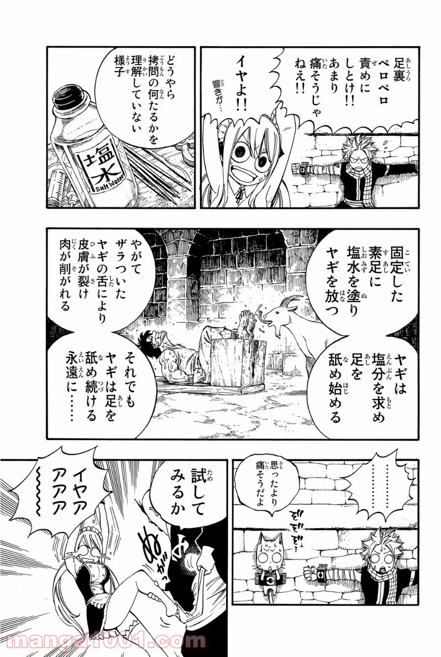 フェアリーテイル 第429話 - Page 8