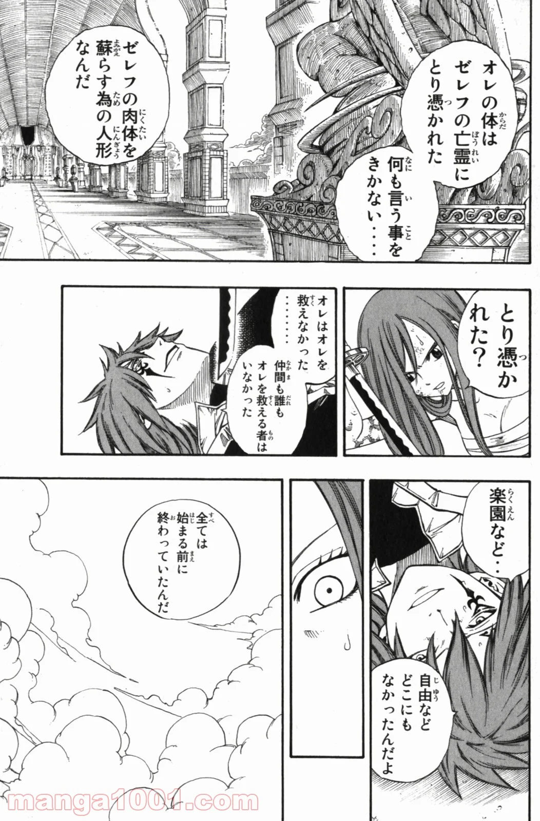 フェアリーテイル - 第93話 - Page 11