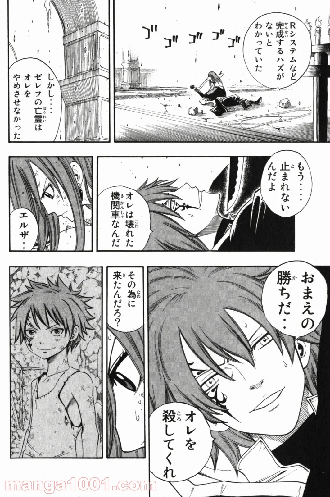 フェアリーテイル 第93話 - Page 14