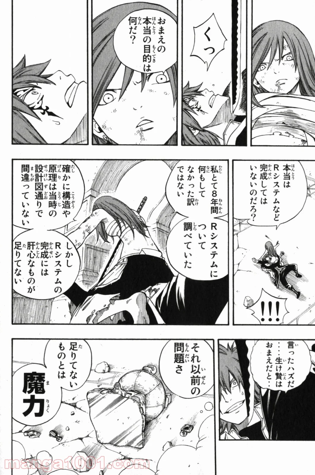 フェアリーテイル 第93話 - Page 8