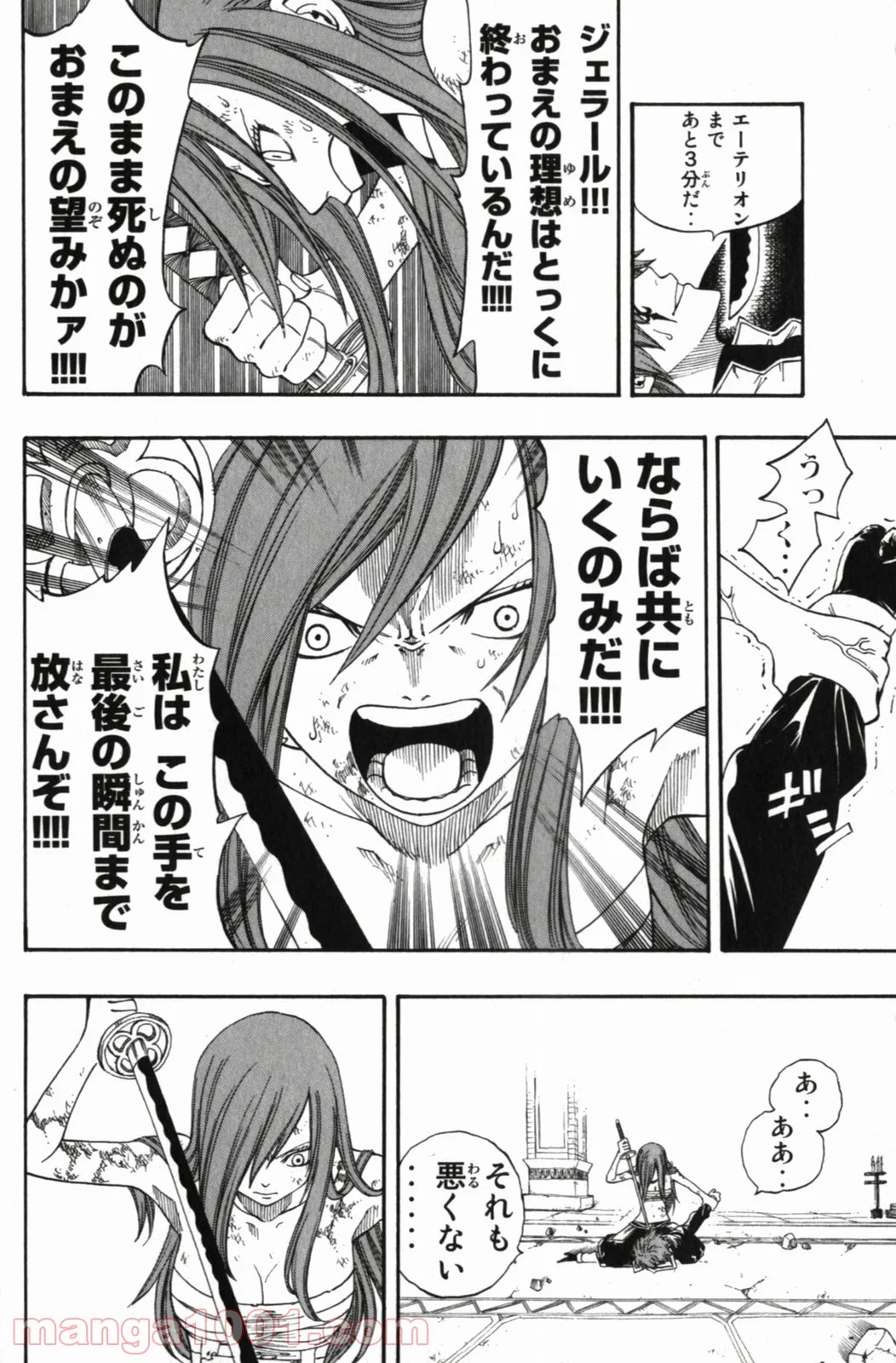 フェアリーテイル - 第93話 - Page 10