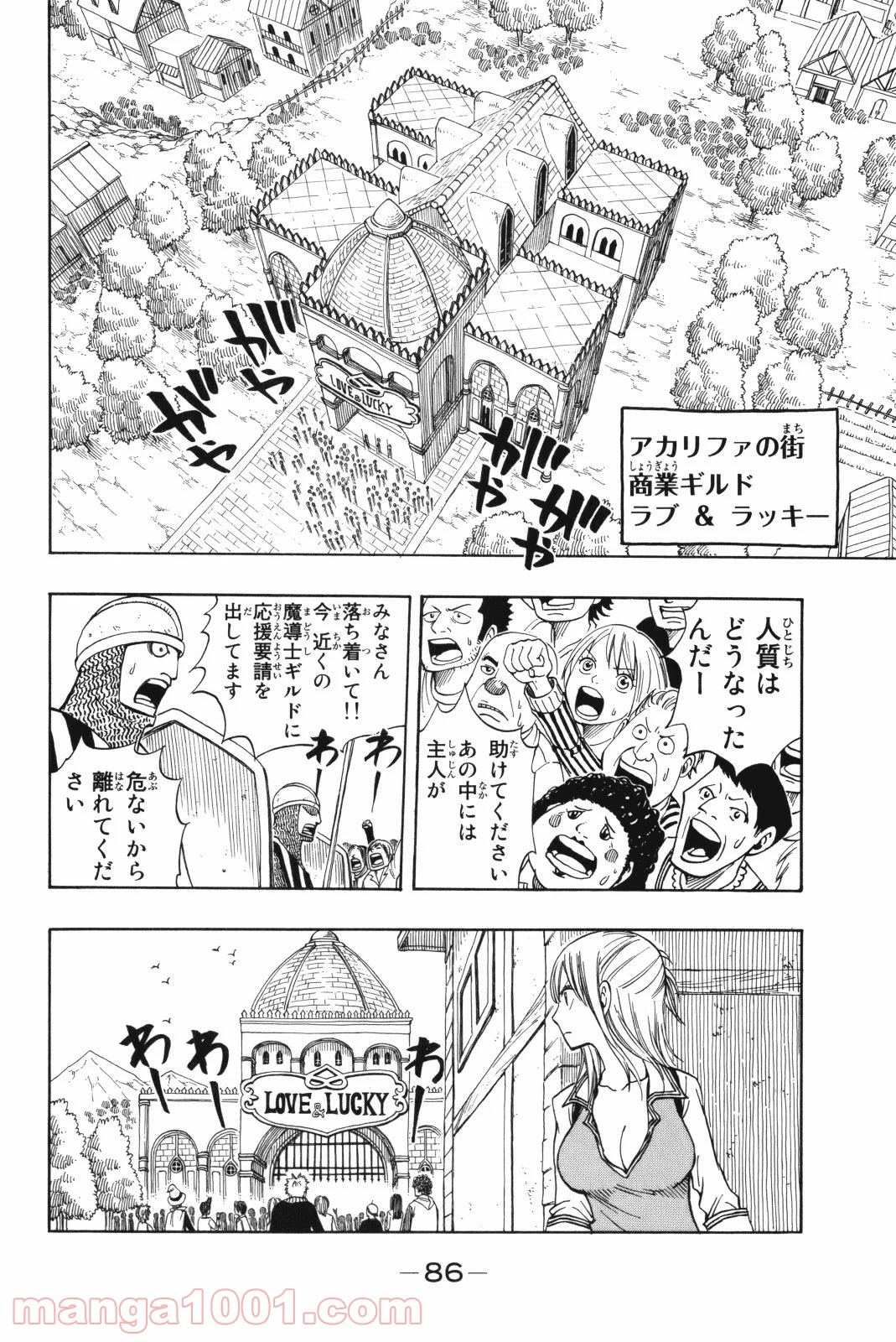 フェアリーテイル 第130話 - Page 2