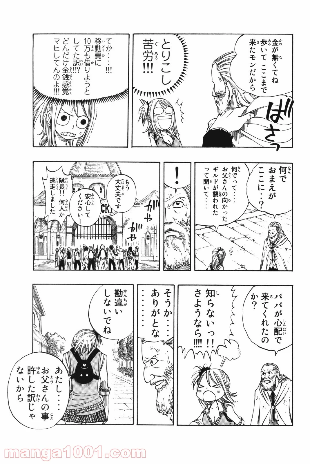 フェアリーテイル 第130話 - Page 11