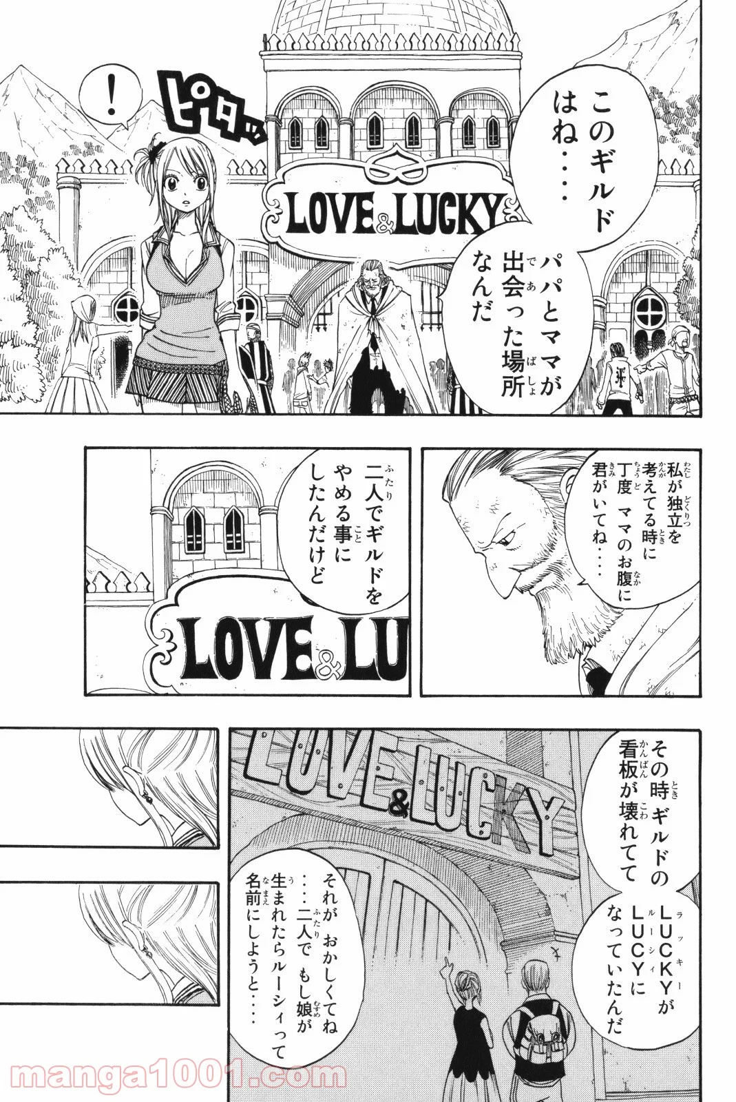 フェアリーテイル 第130話 - Page 13