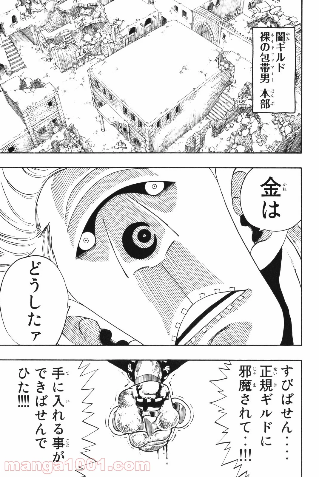 フェアリーテイル 第130話 - Page 17