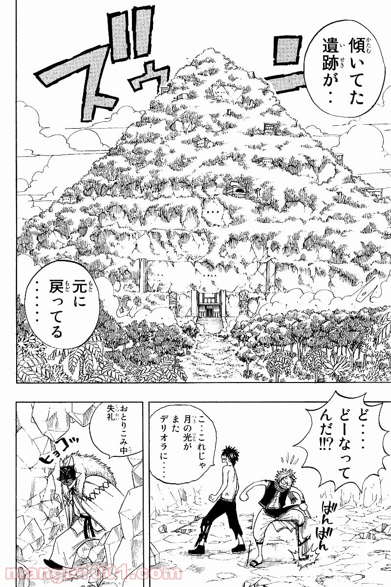 フェアリーテイル - 第39話 - Page 12