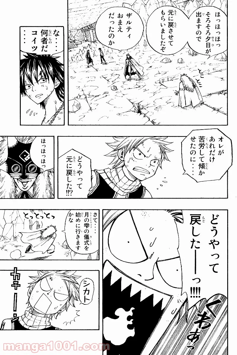 フェアリーテイル - 第39話 - Page 13