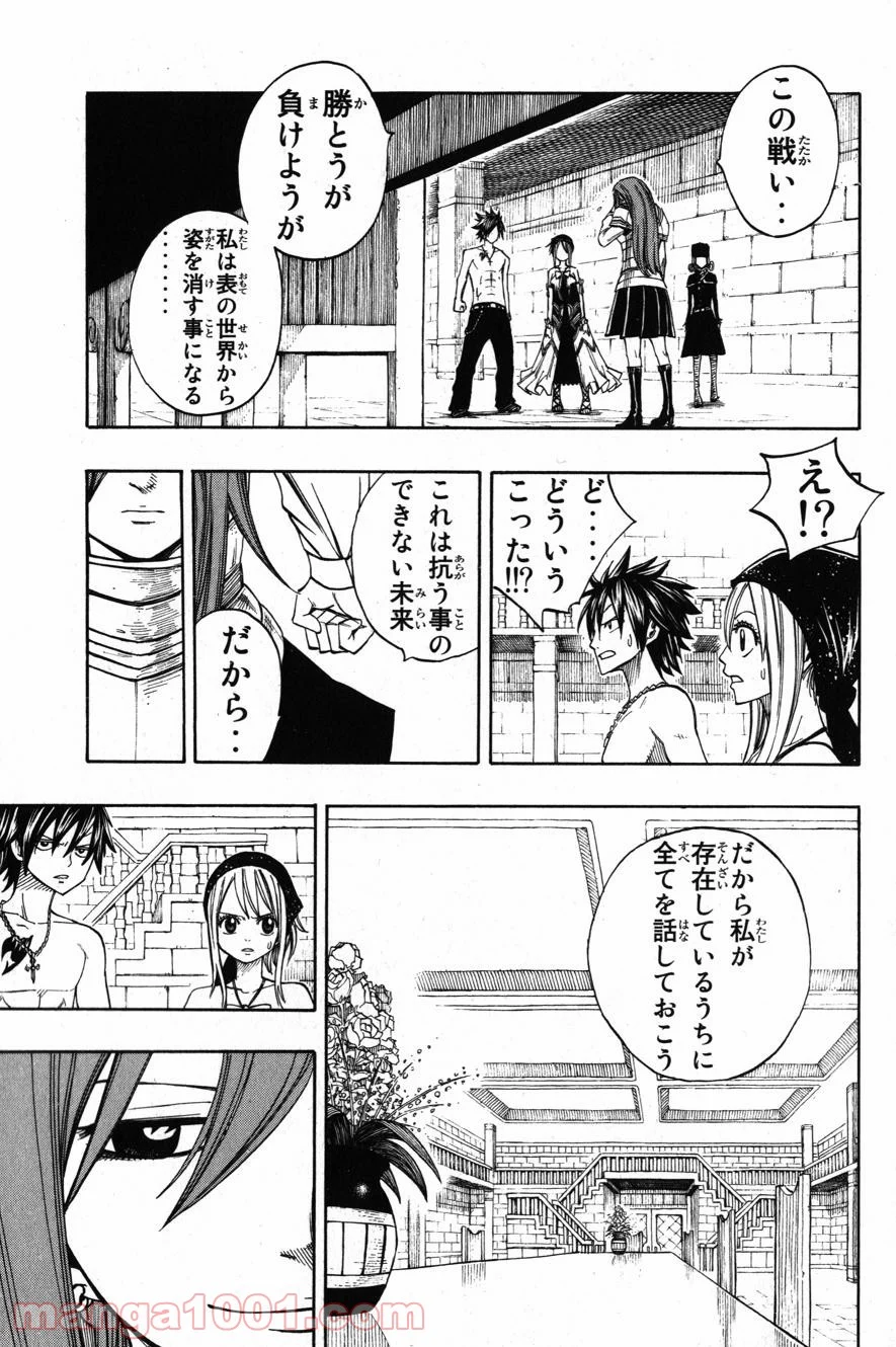 フェアリーテイル 第80話 - Page 12