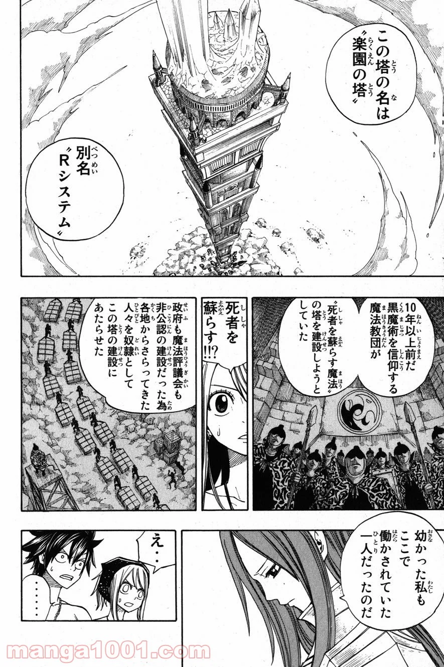 フェアリーテイル 第80話 - Page 13