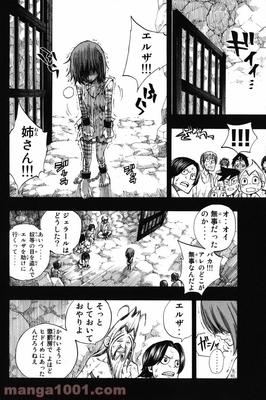 フェアリーテイル 第80話 - Page 17