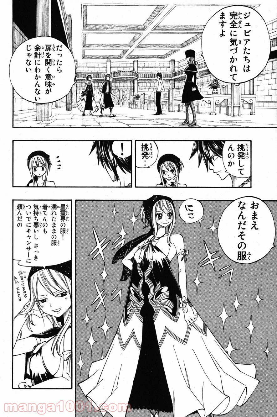 フェアリーテイル 第80話 - Page 3