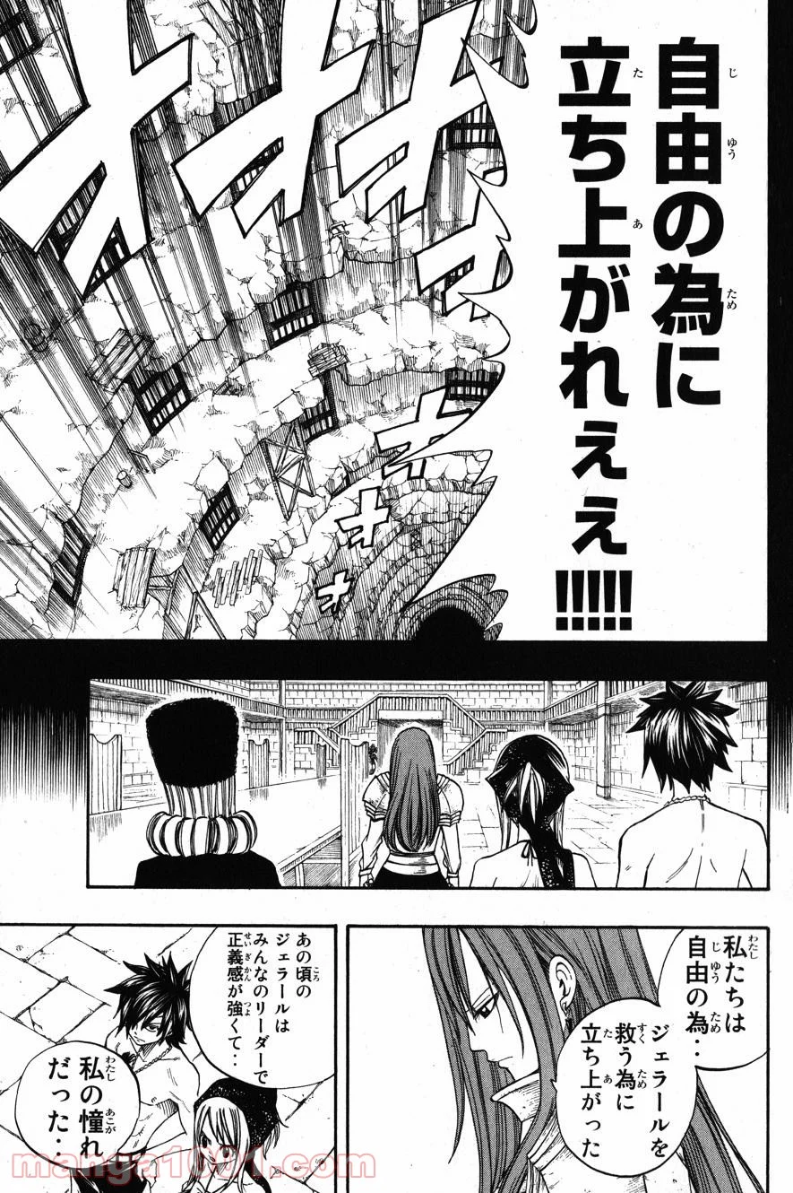 フェアリーテイル 第80話 - Page 22