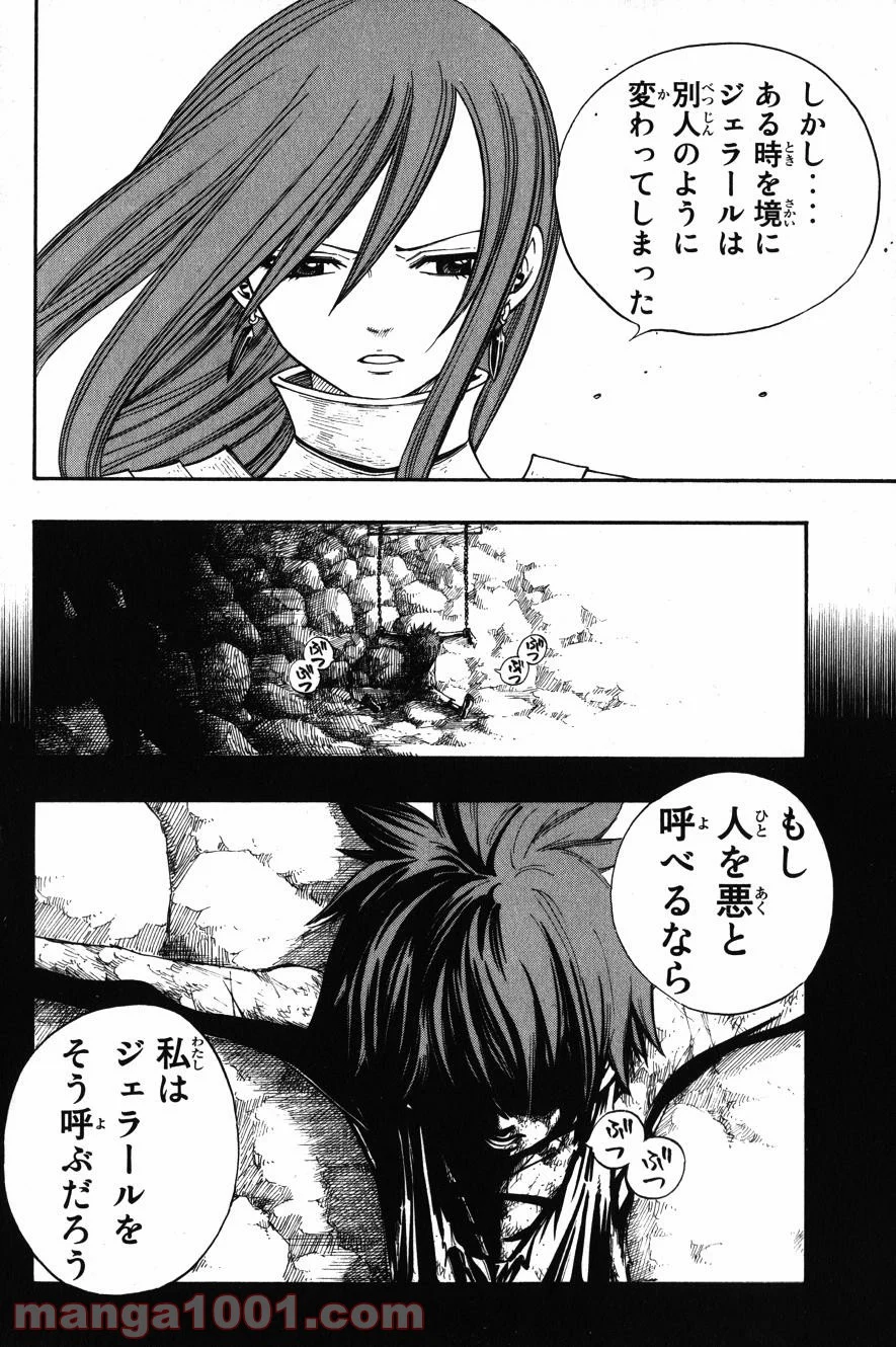 フェアリーテイル 第80話 - Page 23