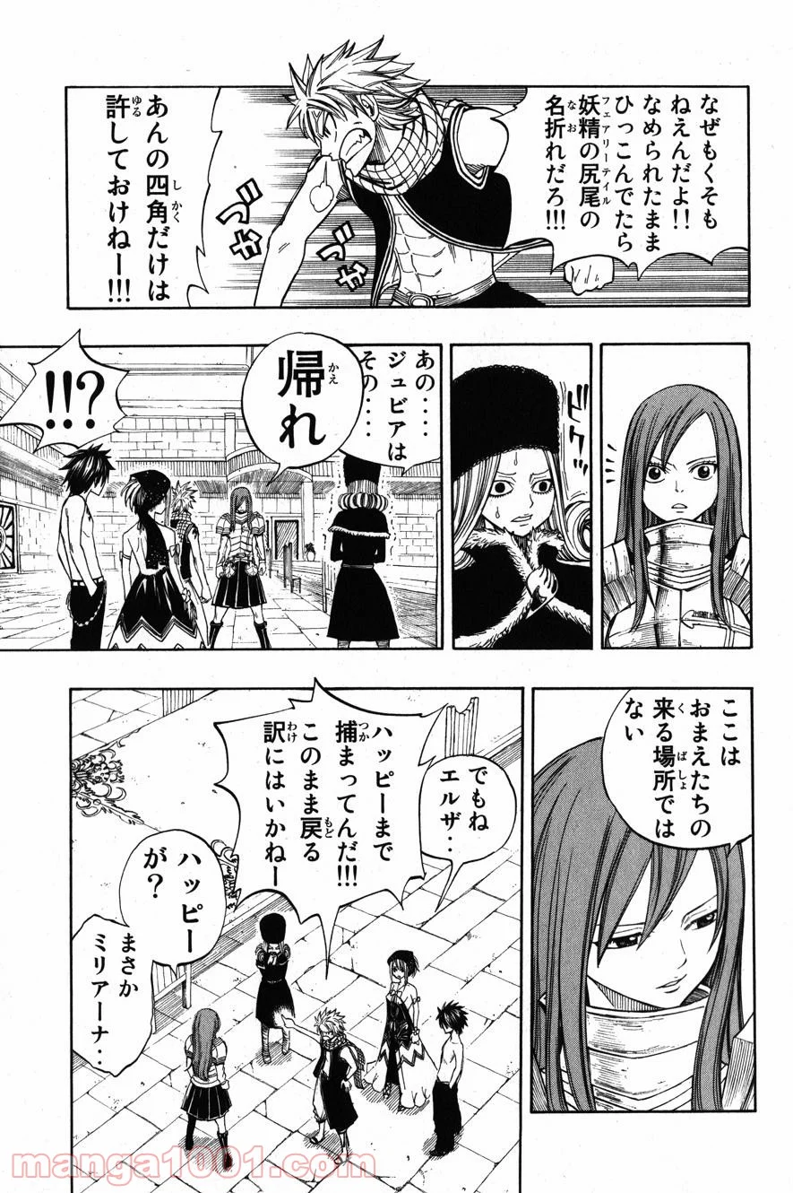 フェアリーテイル 第80話 - Page 6