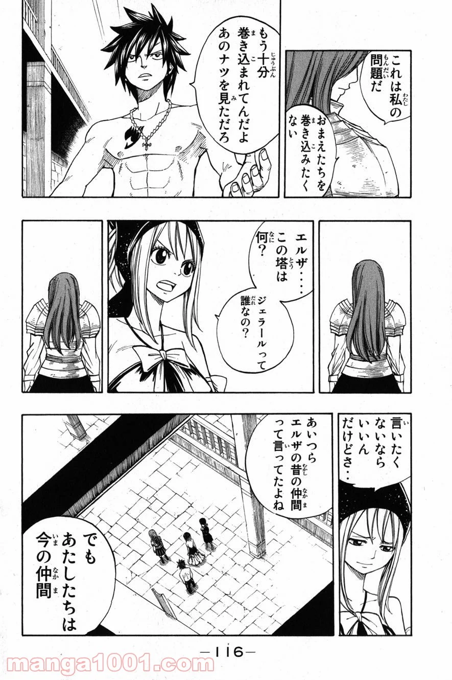 フェアリーテイル 第80話 - Page 9